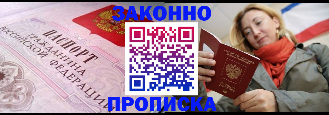 прописка регистрация в Невельске