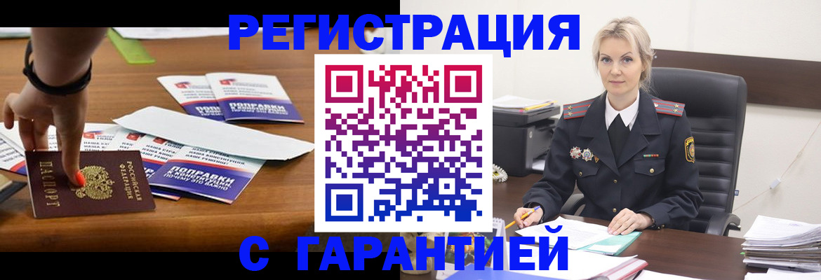 прописка от собственника в Невельске