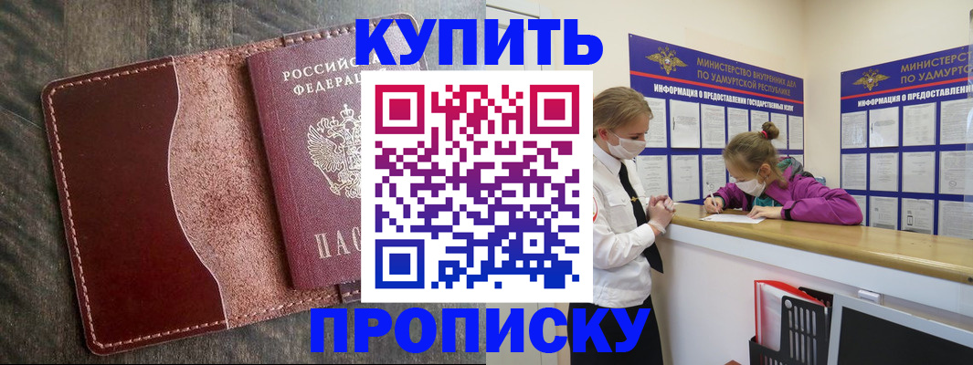 временная регистрация купить в Невельске